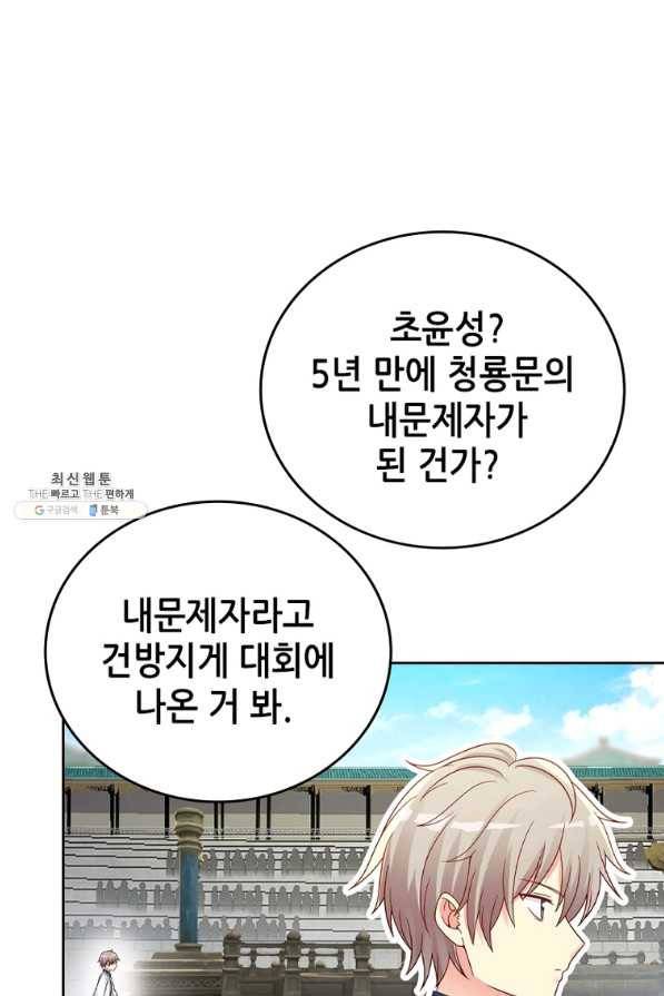 뢰신전기 20화 40