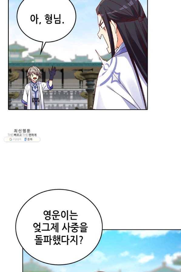 뢰신전기 20화 42