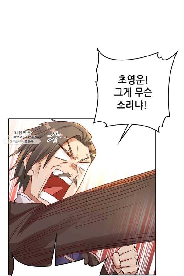 뢰신전기 20화 46