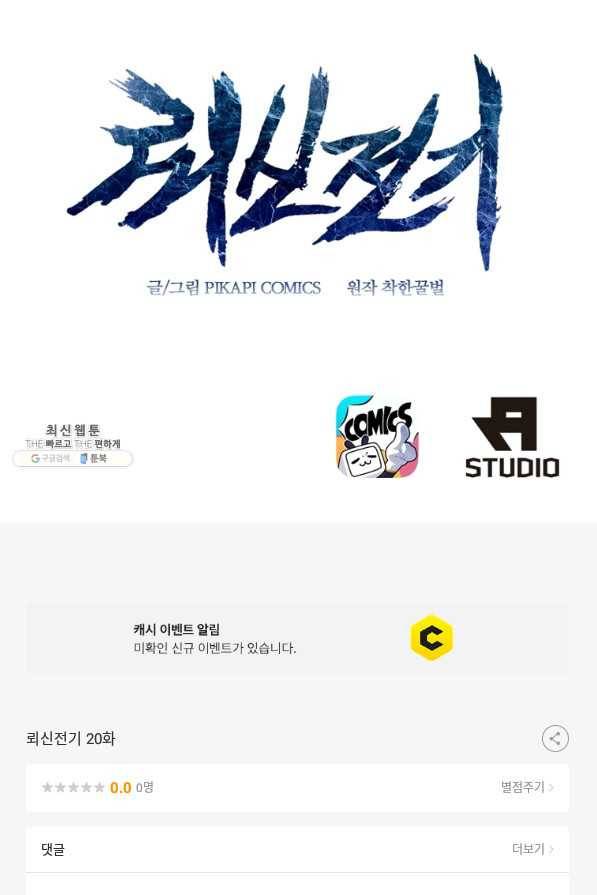 뢰신전기 20화 55
