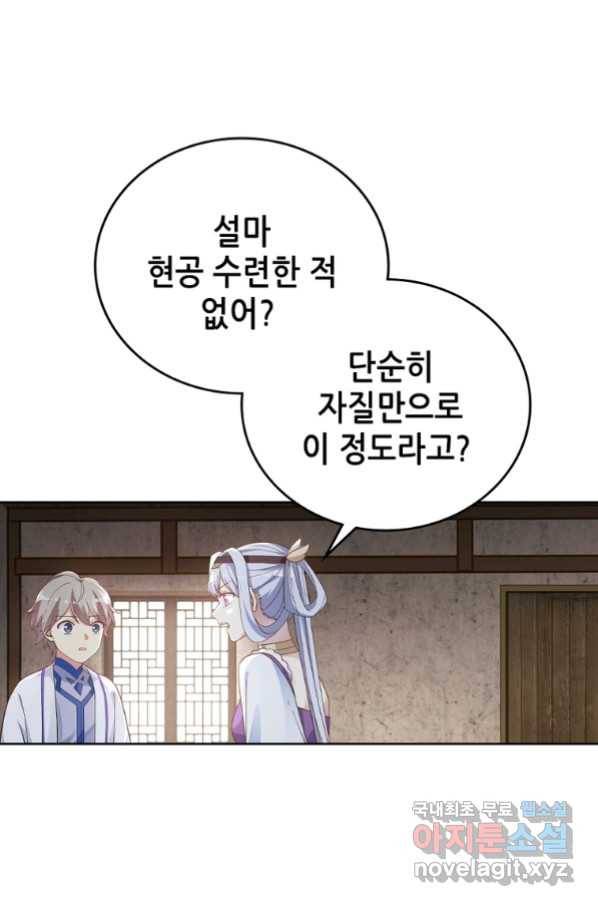 뢰신전기 26화 2