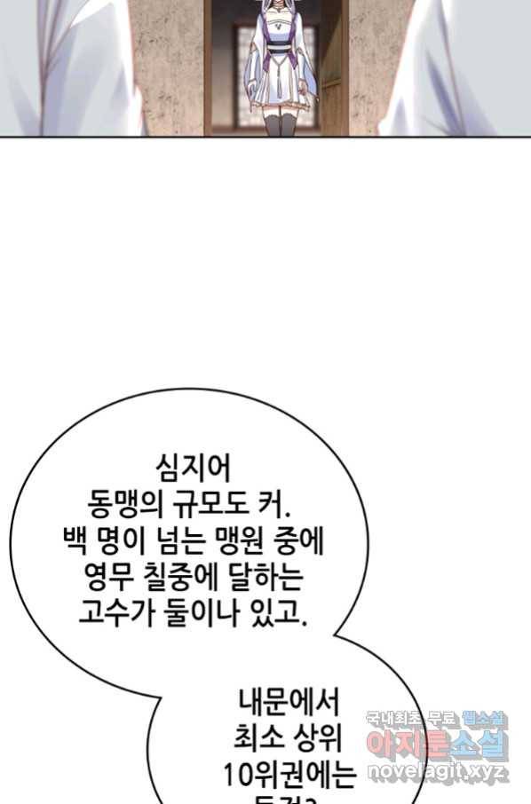 뢰신전기 26화 31