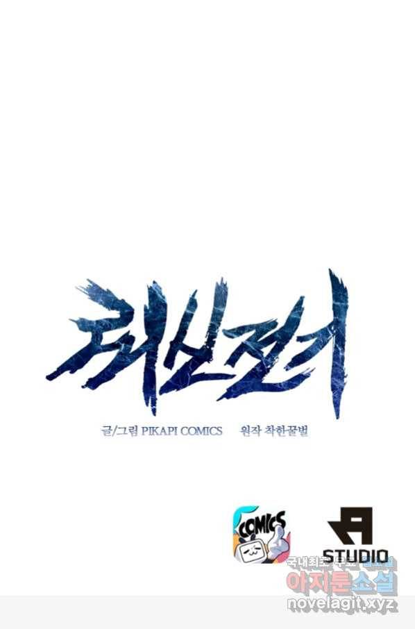 뢰신전기 26화 56