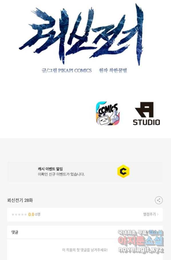 뢰신전기 28화 56