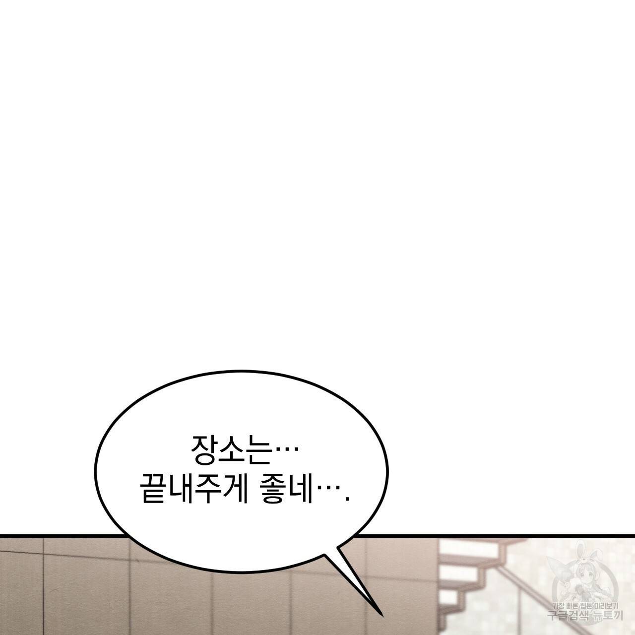 나쁘니까 더 31화 3