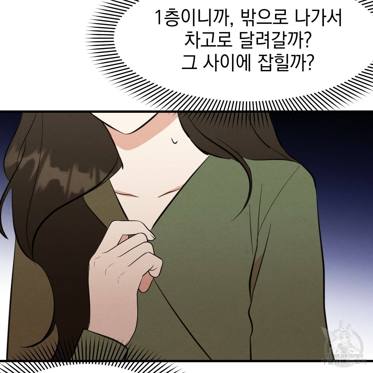 나쁘니까 더 31화 9