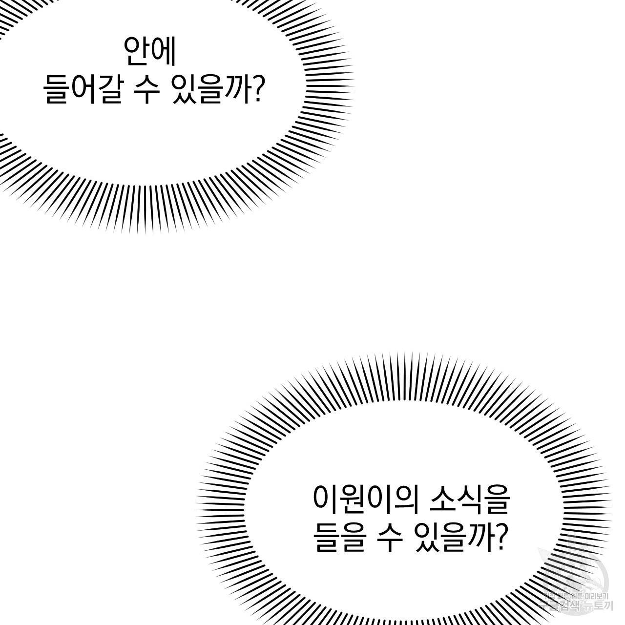 나쁘니까 더 31화 10