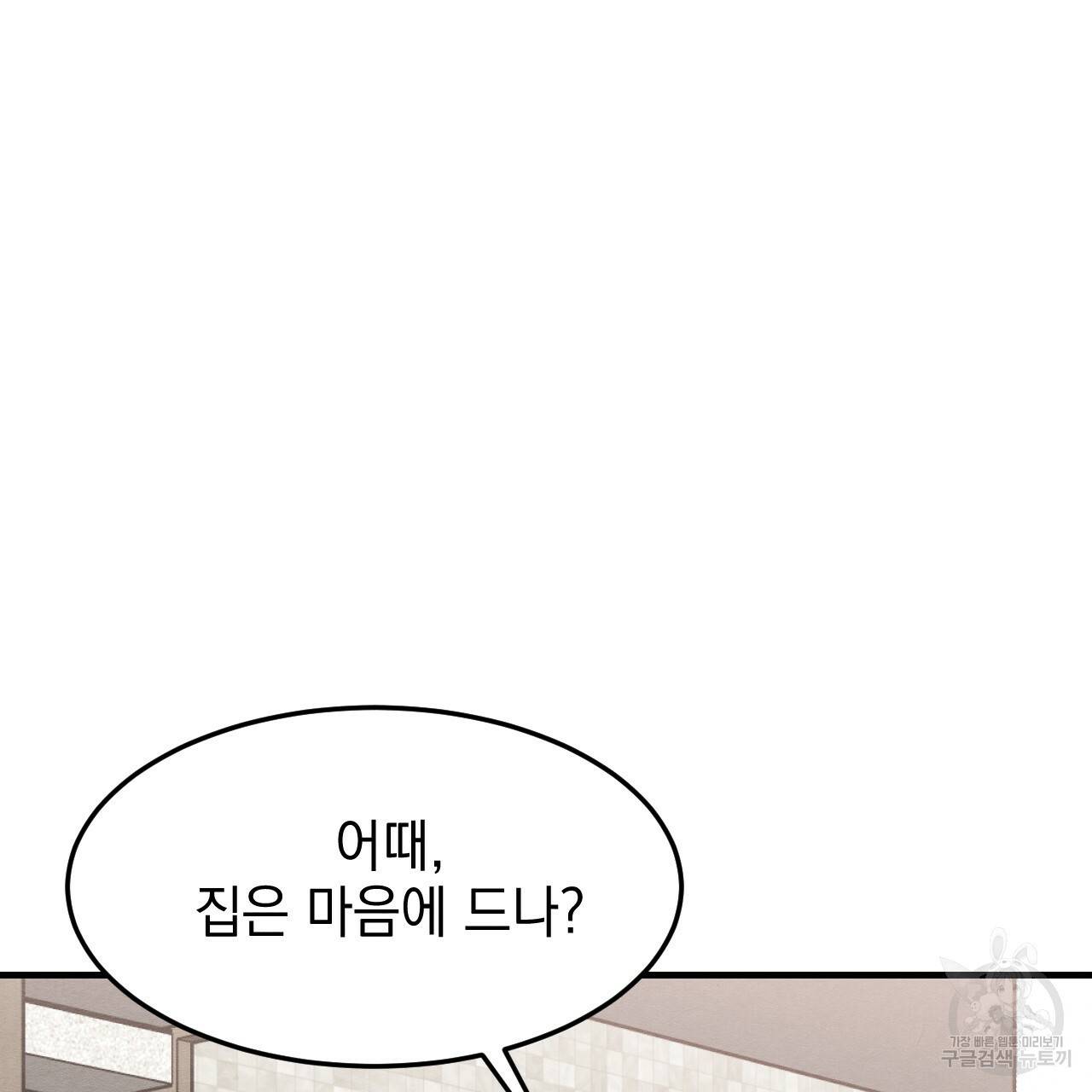 나쁘니까 더 31화 13