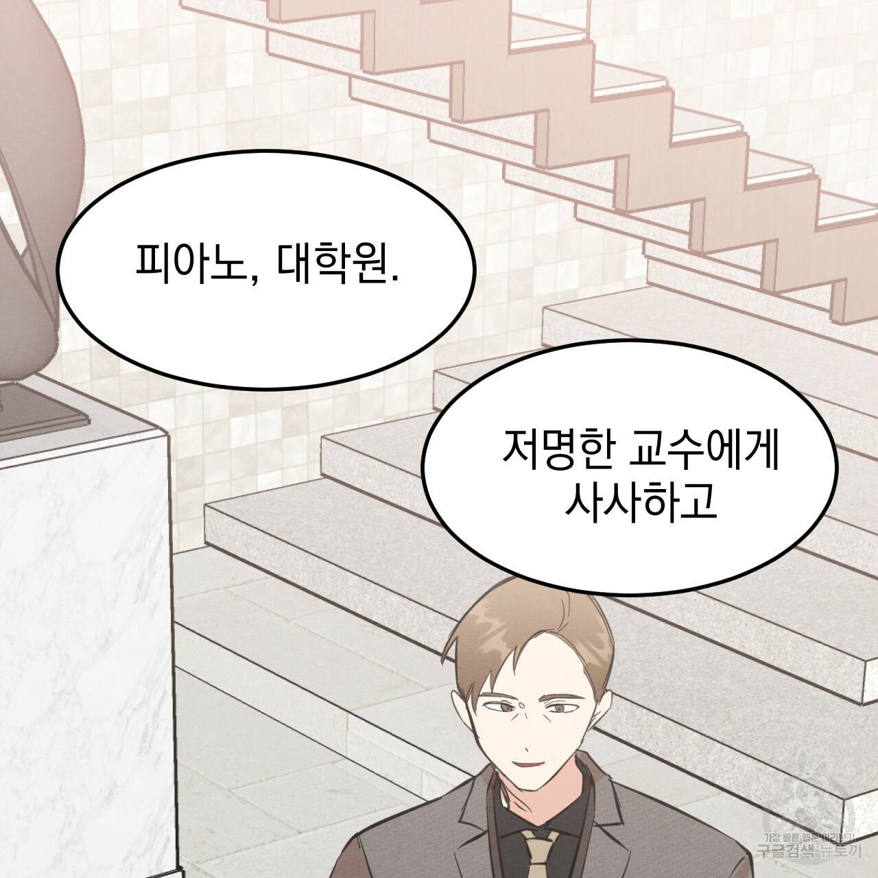 나쁘니까 더 31화 18