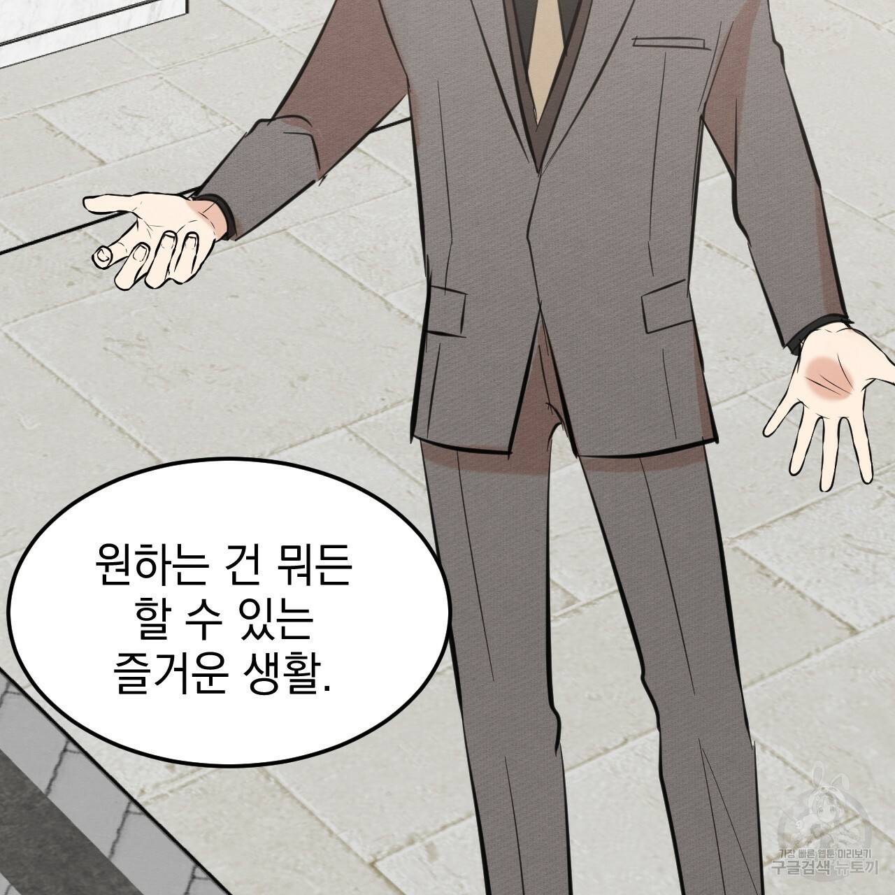 나쁘니까 더 31화 19