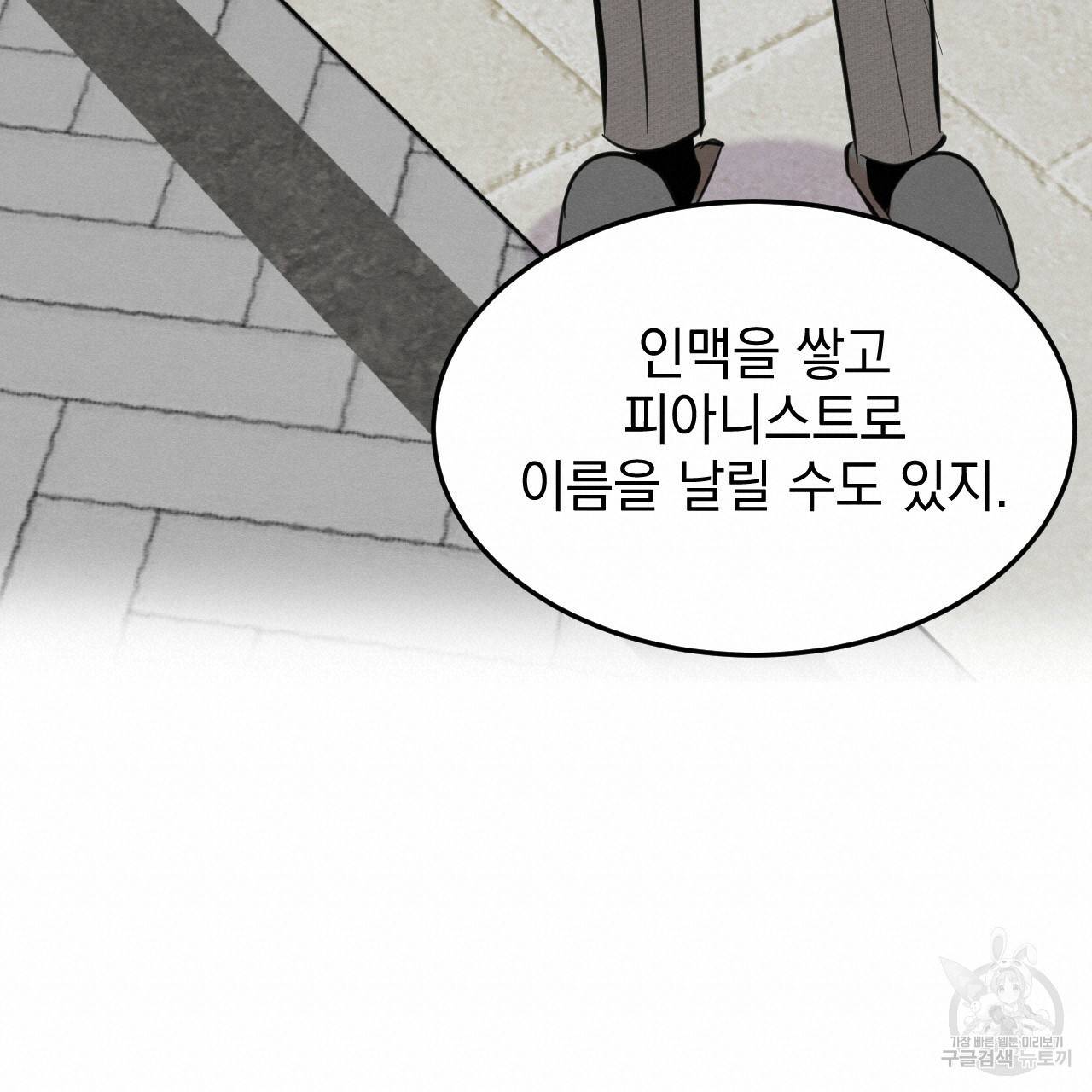 나쁘니까 더 31화 20