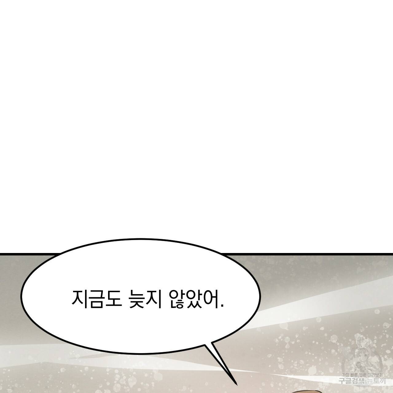 나쁘니까 더 31화 21