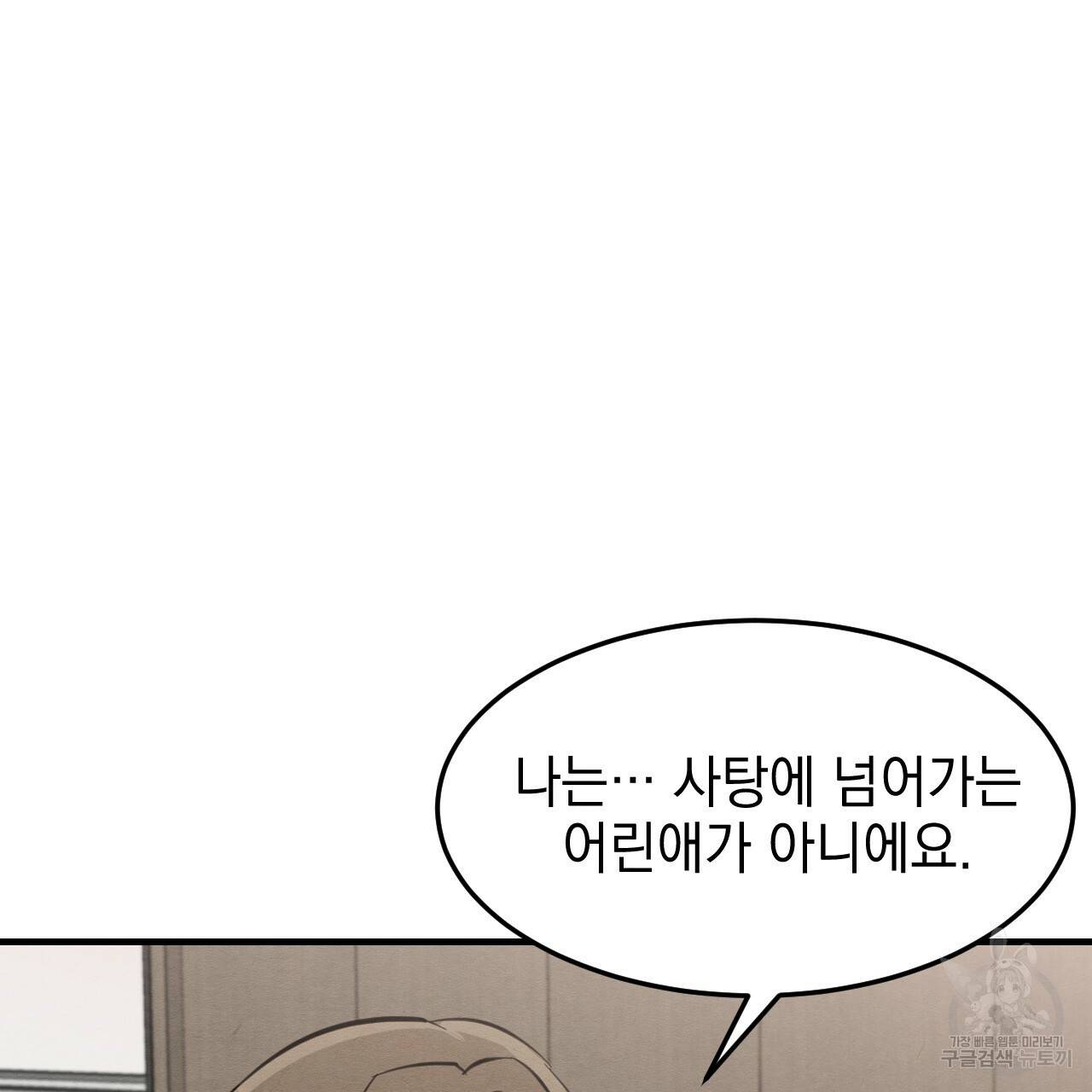 나쁘니까 더 31화 23