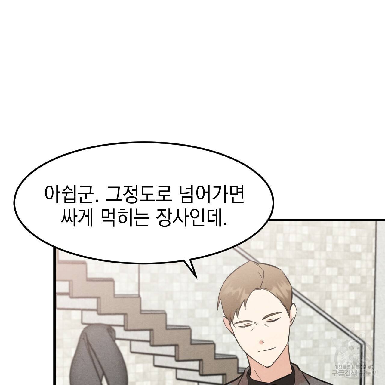 나쁘니까 더 31화 25
