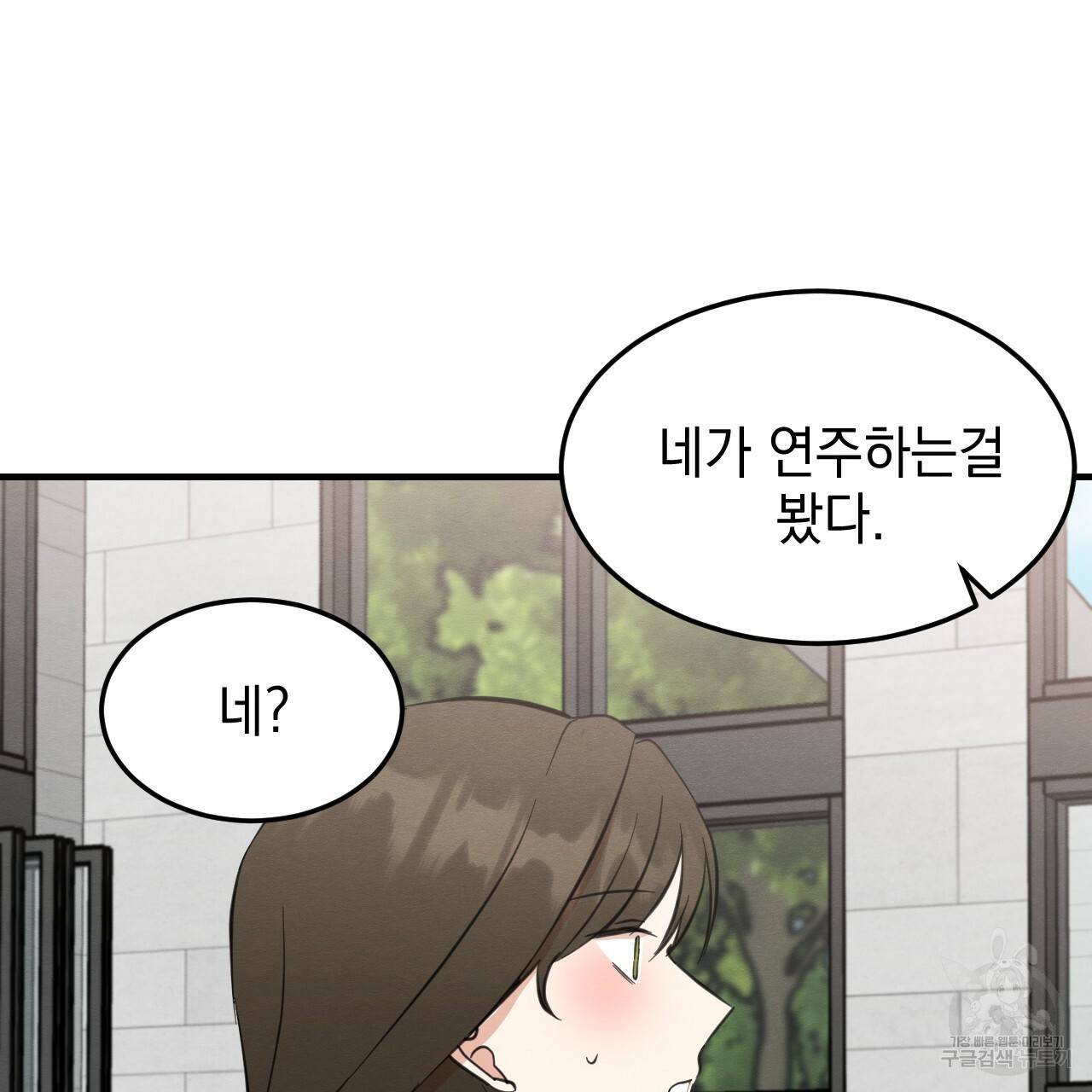 나쁘니까 더 31화 27