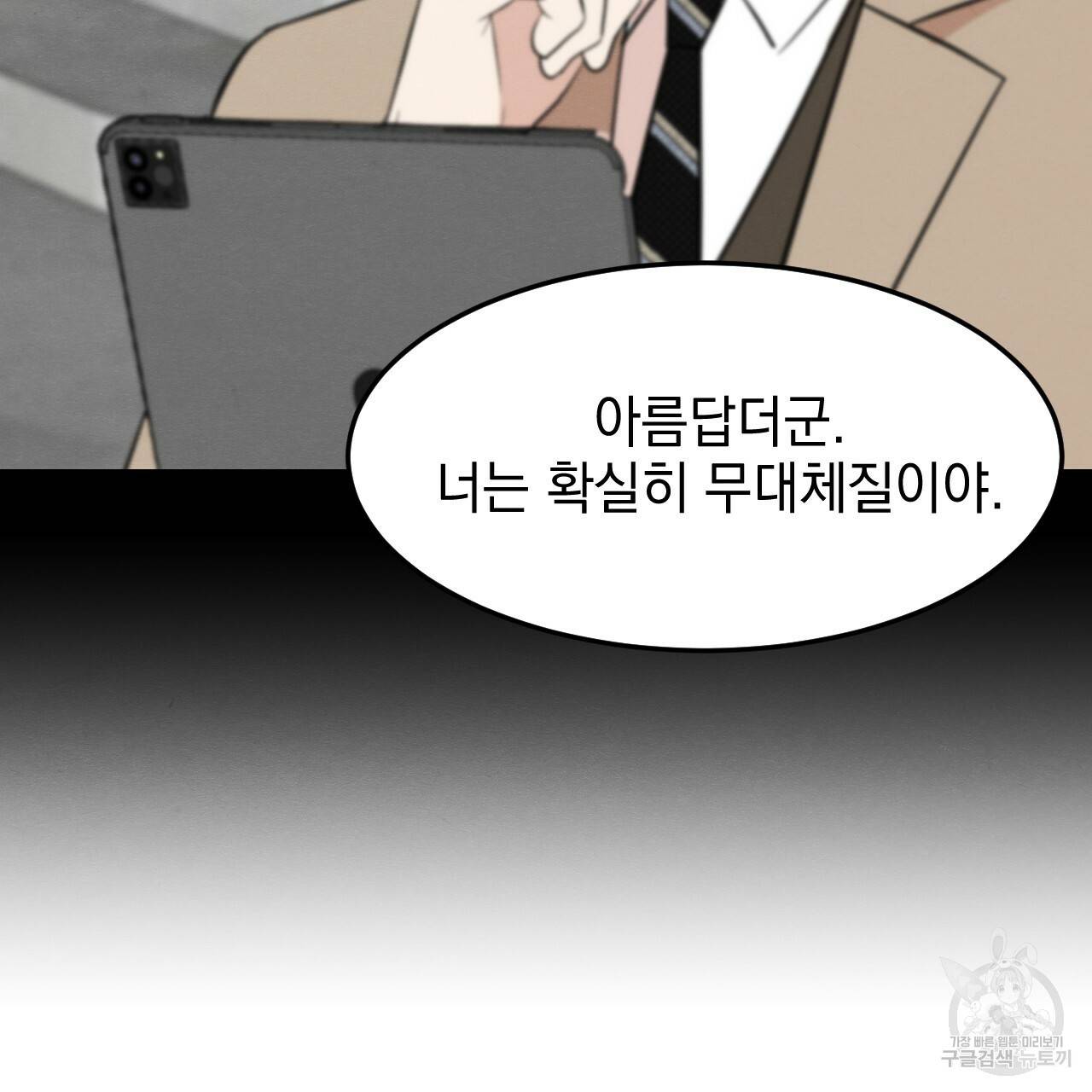 나쁘니까 더 31화 30