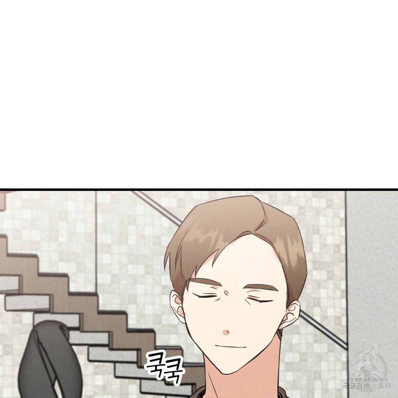 나쁘니까 더 31화 31