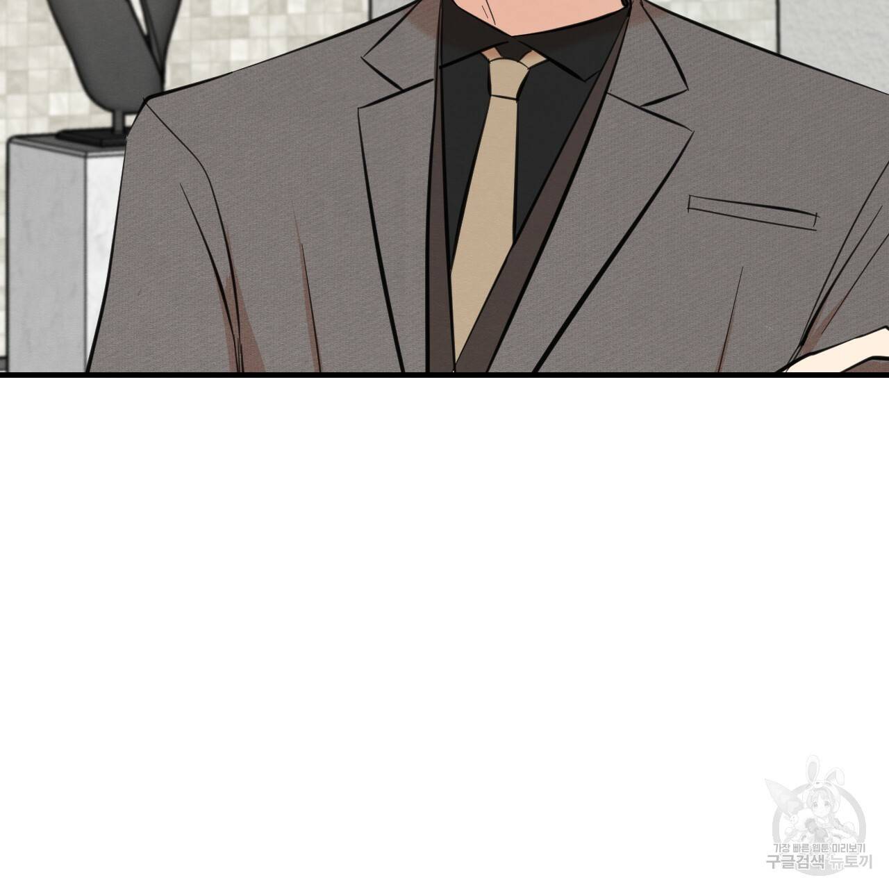 나쁘니까 더 31화 32