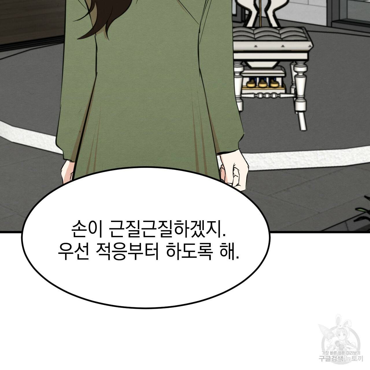 나쁘니까 더 31화 34
