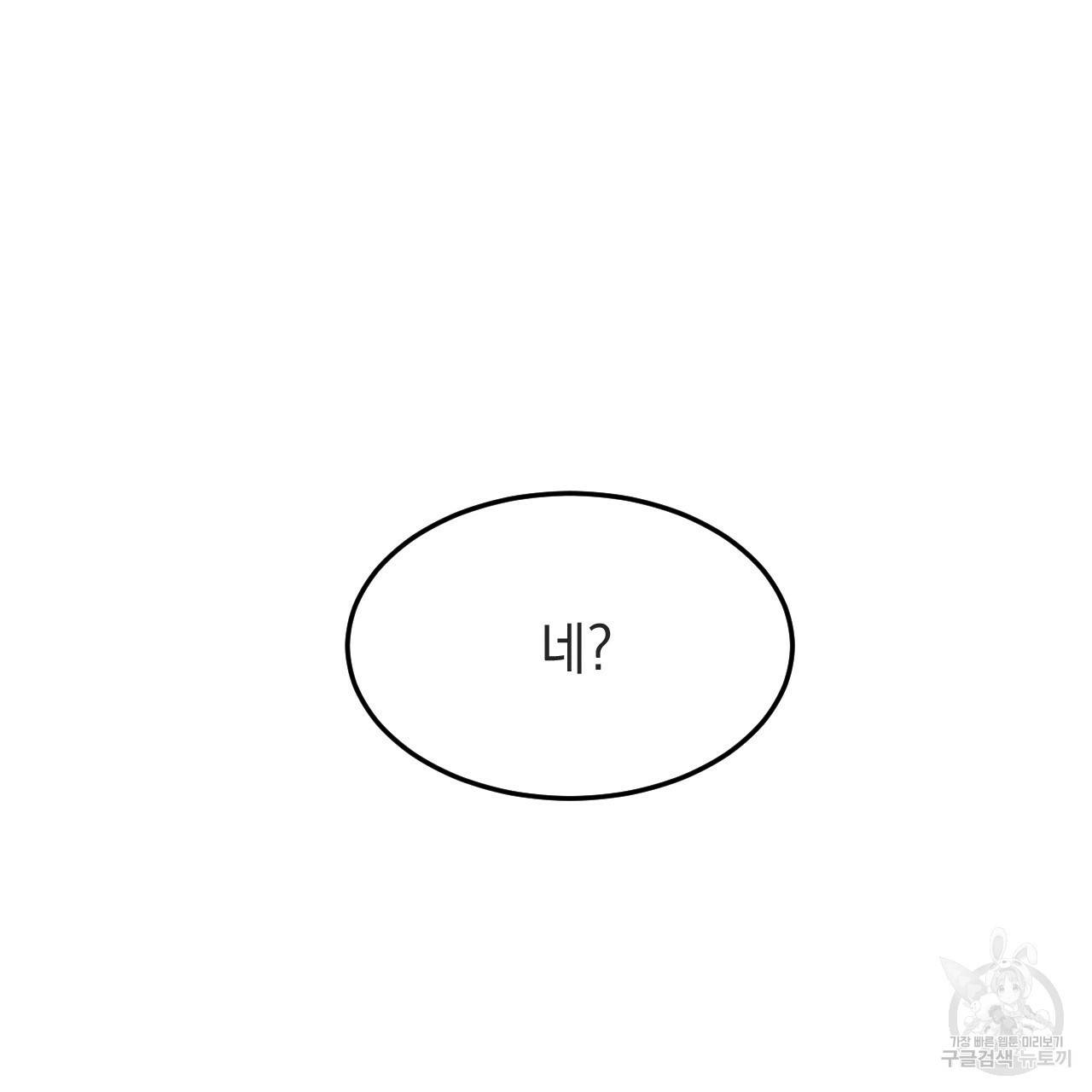 나쁘니까 더 31화 35