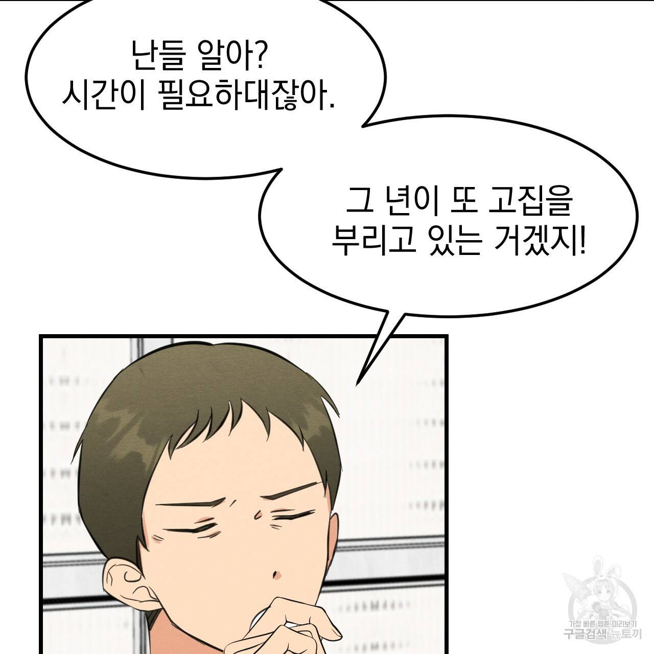 나쁘니까 더 31화 41