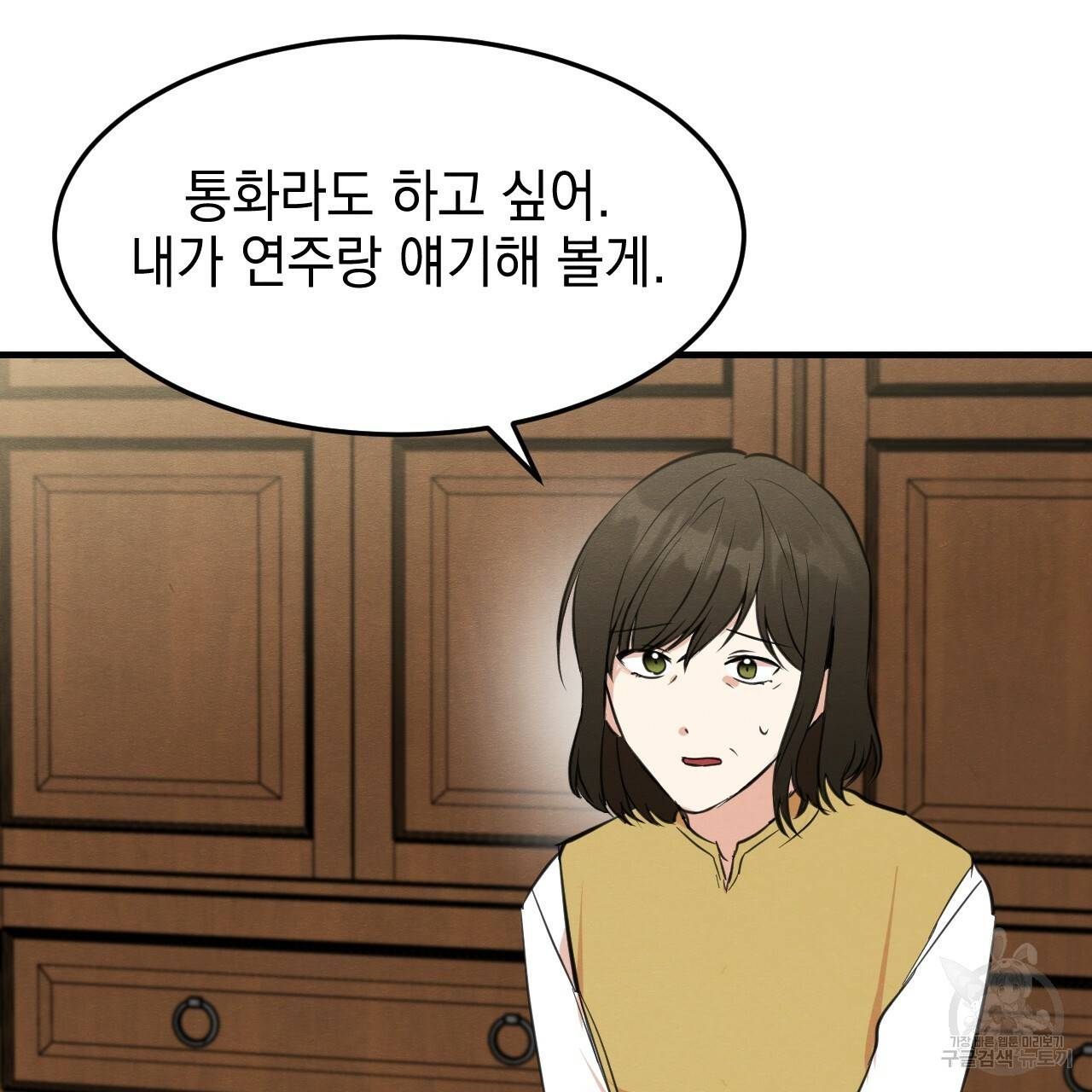 나쁘니까 더 31화 43