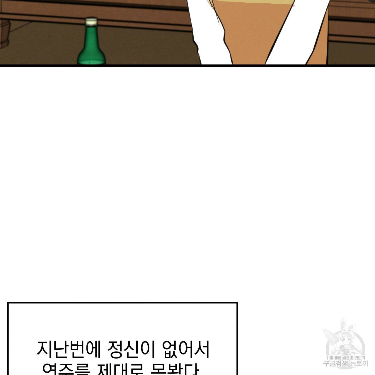 나쁘니까 더 31화 44
