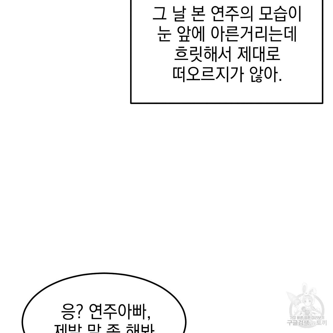 나쁘니까 더 31화 46