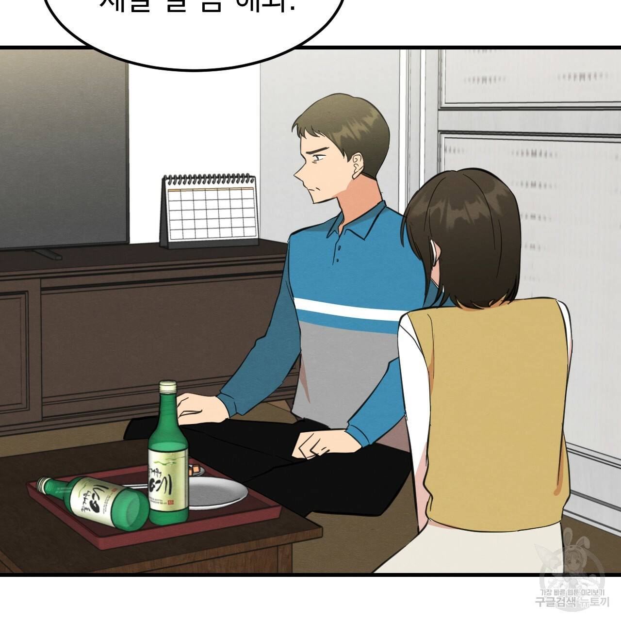 나쁘니까 더 31화 47