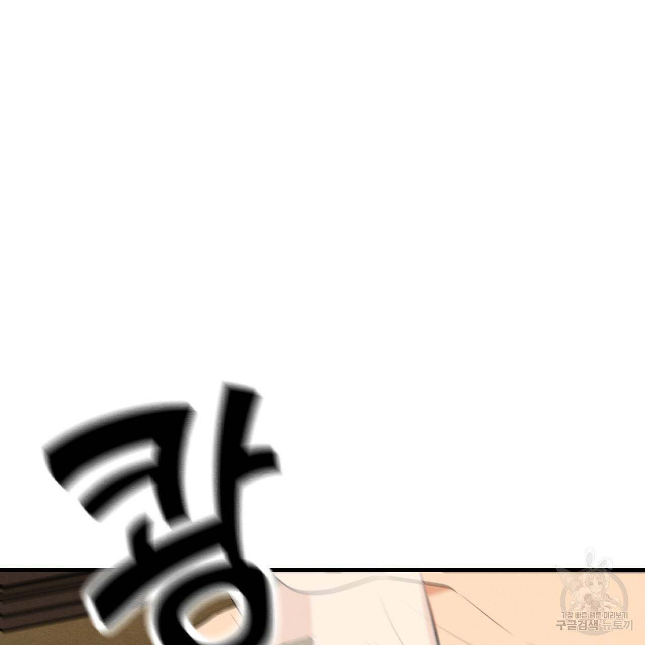 나쁘니까 더 31화 48
