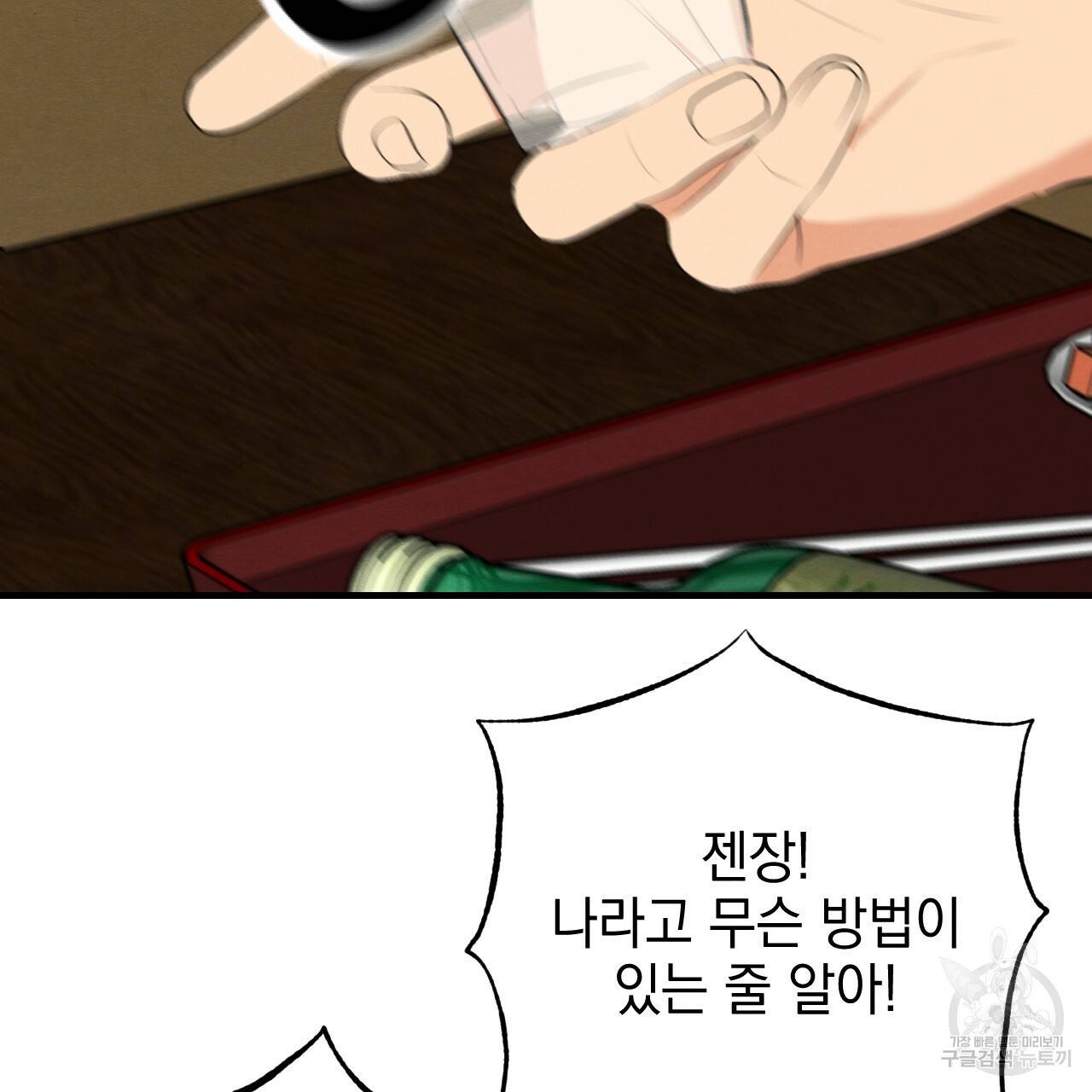나쁘니까 더 31화 49