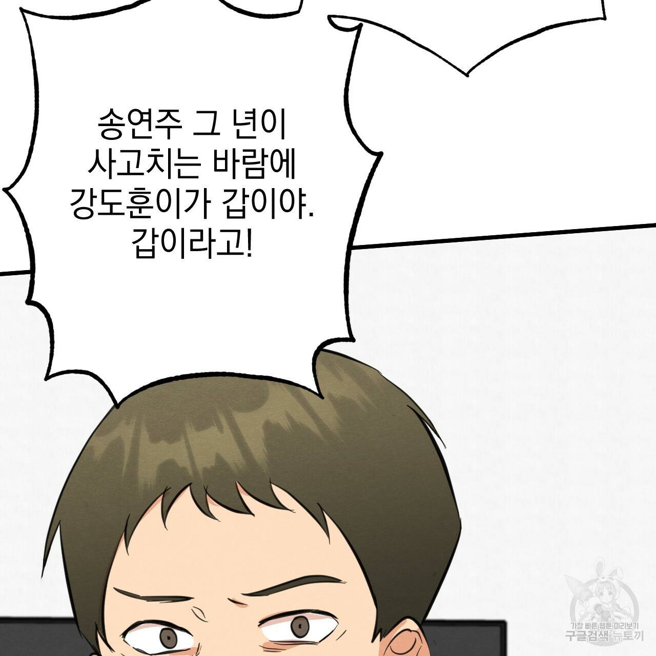 나쁘니까 더 31화 50