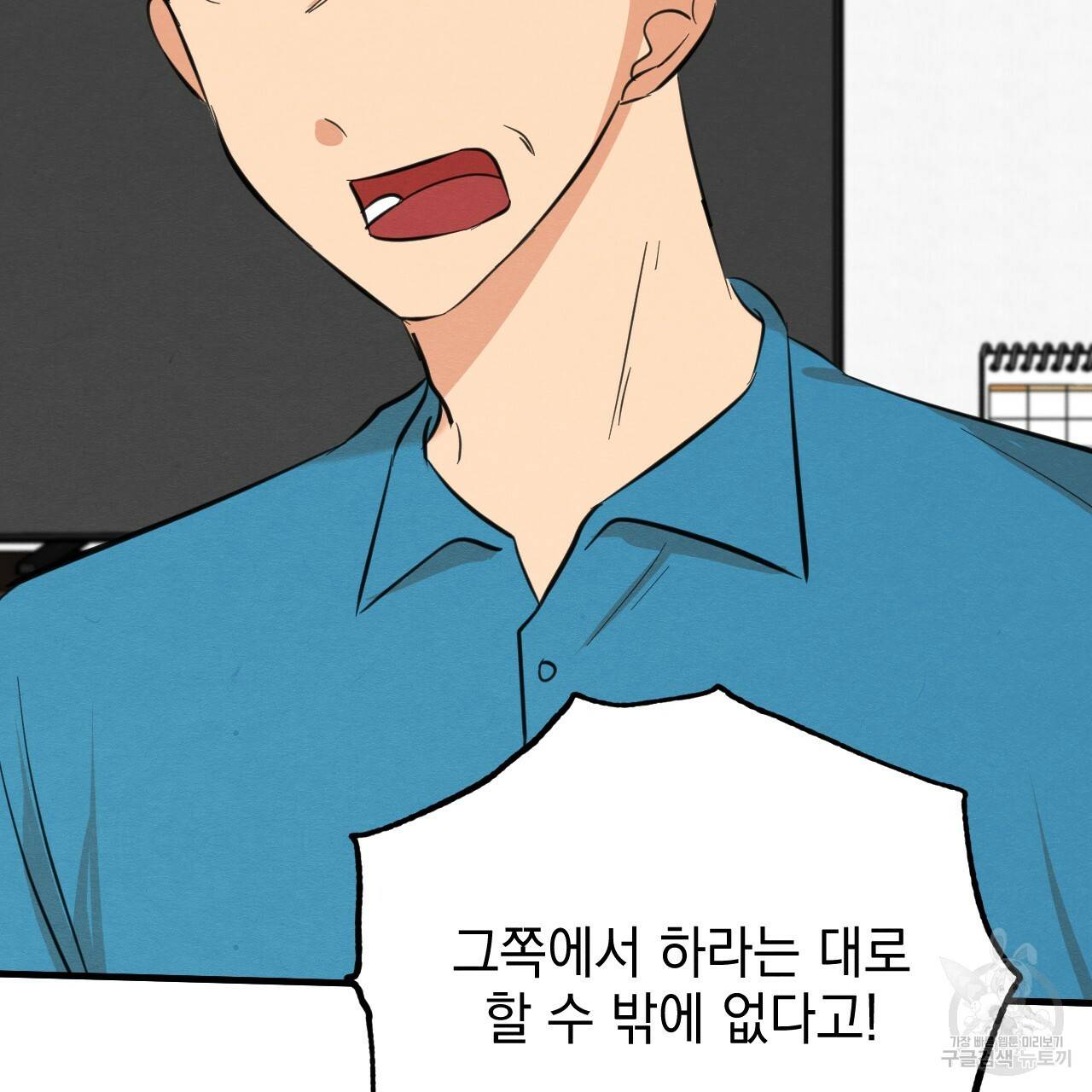 나쁘니까 더 31화 51