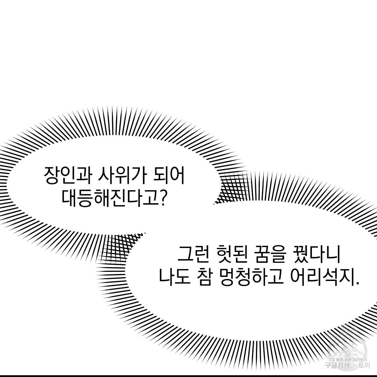 나쁘니까 더 31화 53