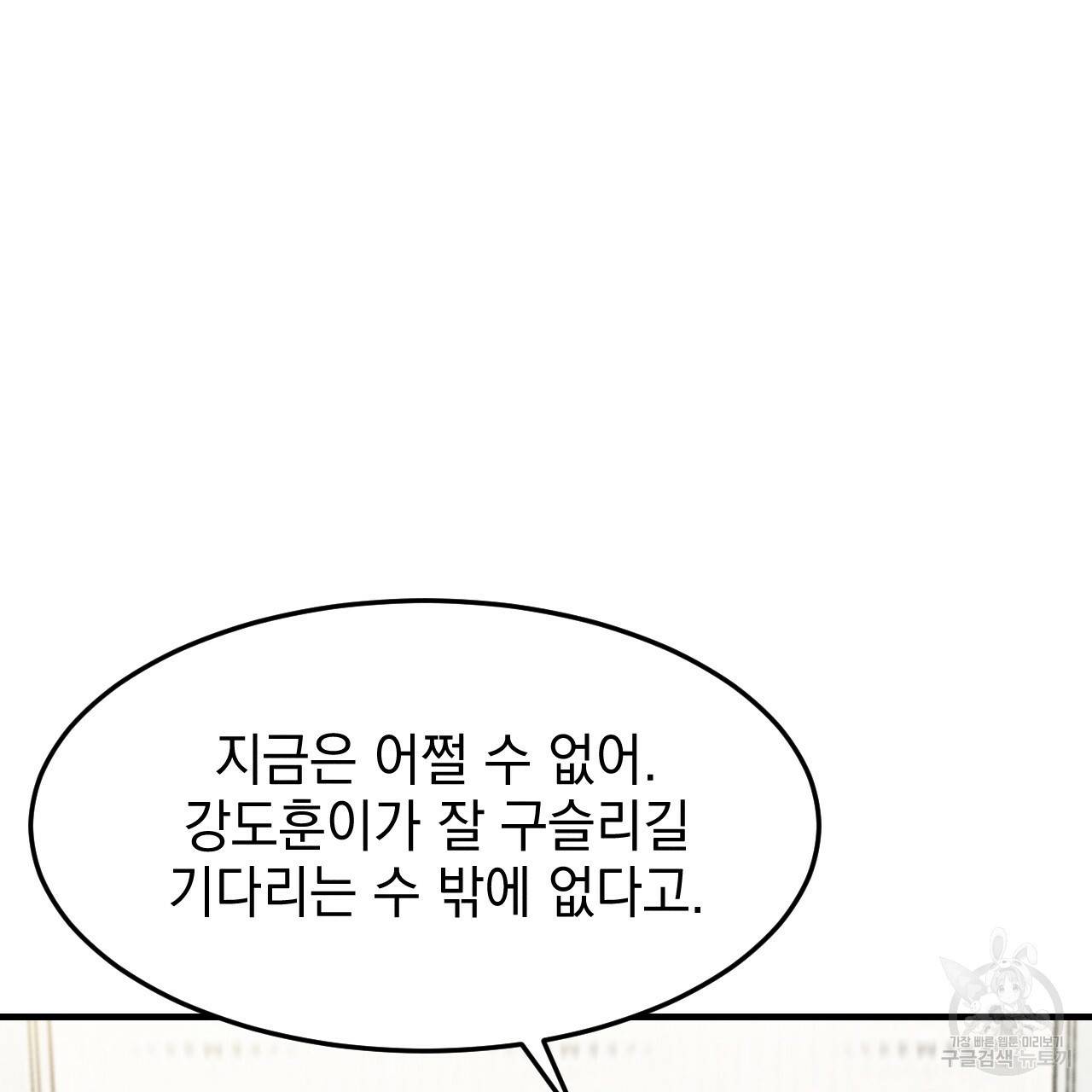 나쁘니까 더 31화 55
