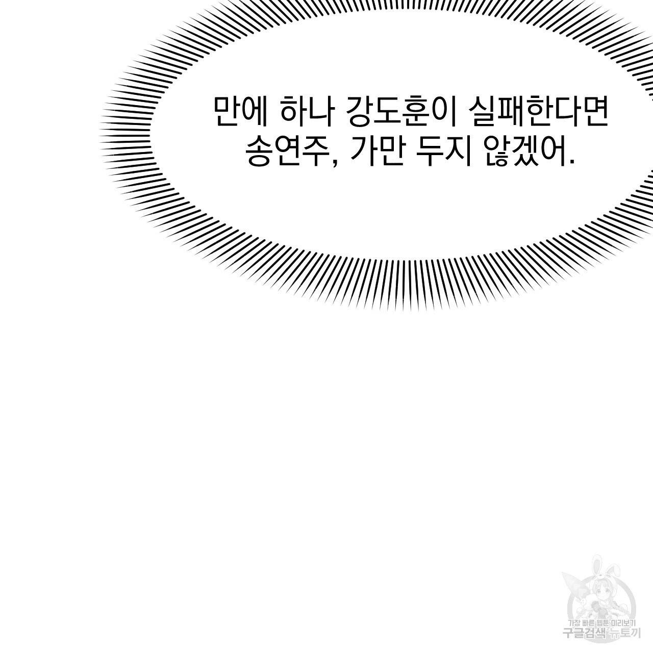 나쁘니까 더 31화 57
