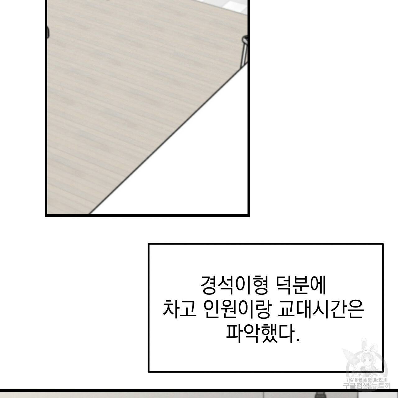 나쁘니까 더 31화 61