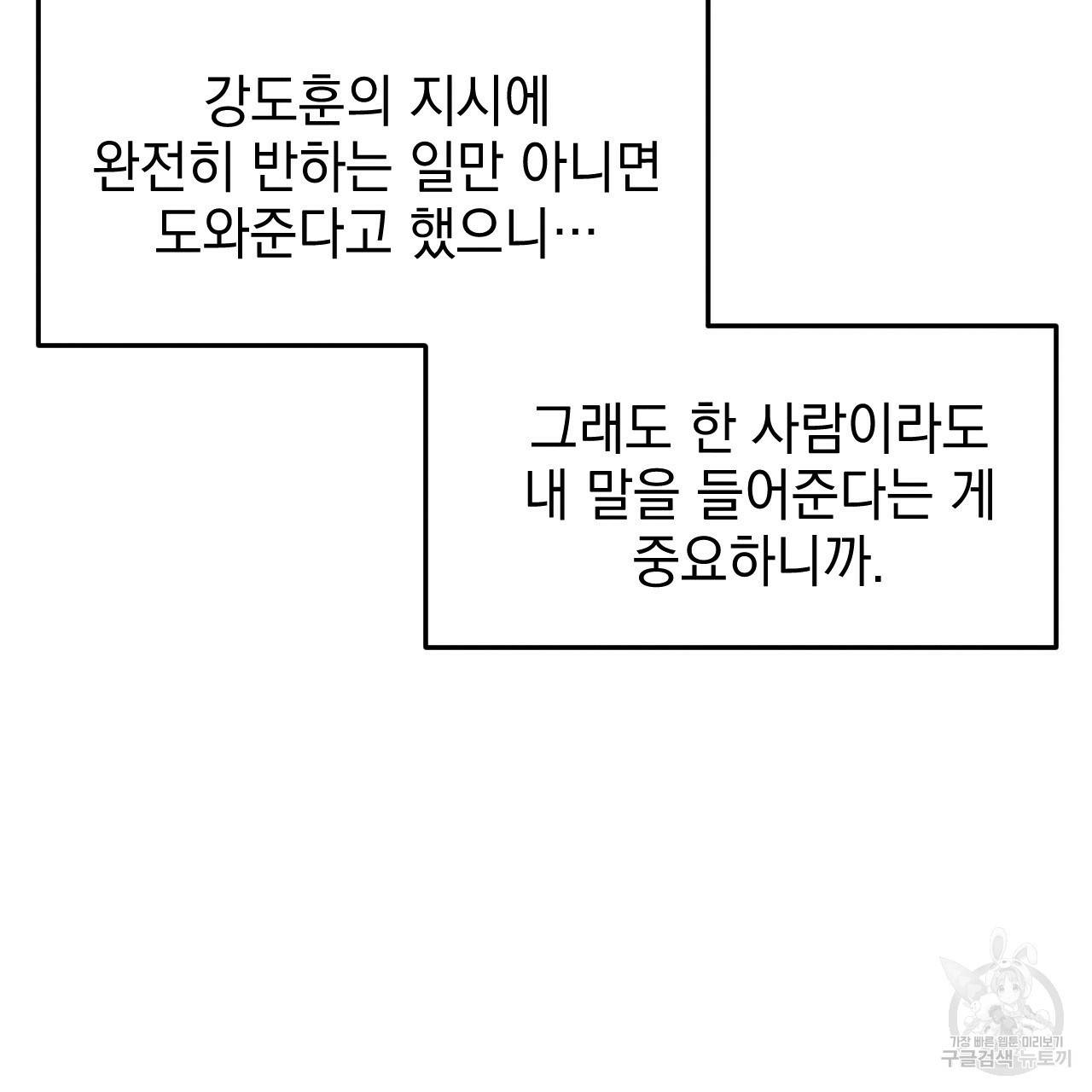 나쁘니까 더 31화 63