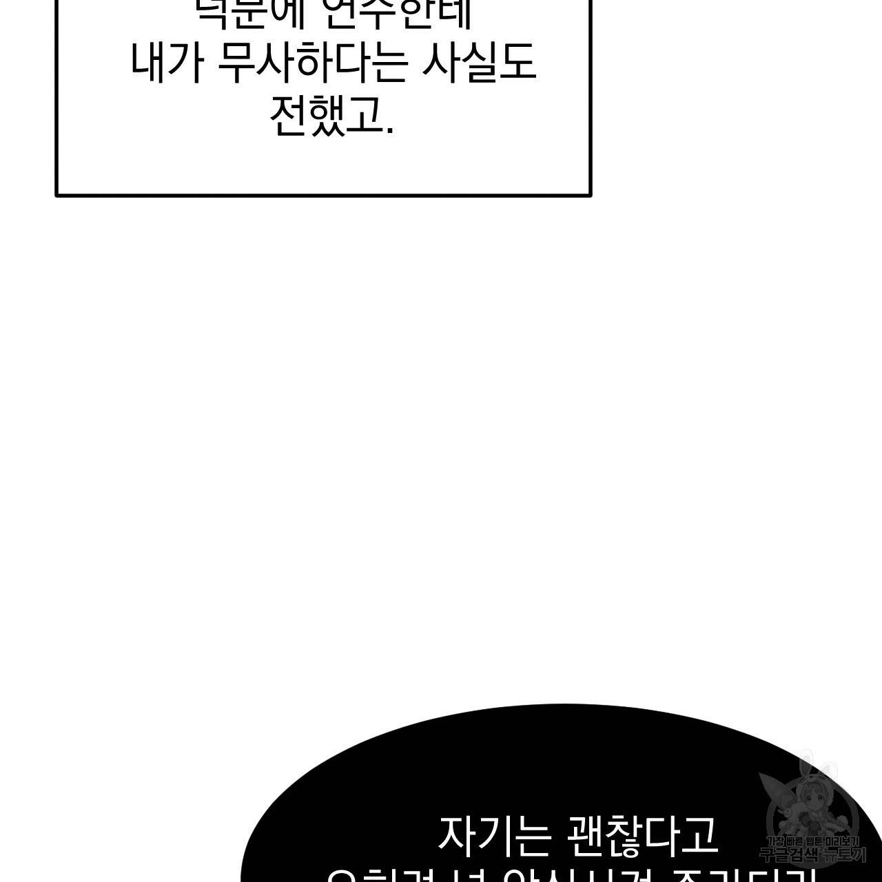 나쁘니까 더 31화 65