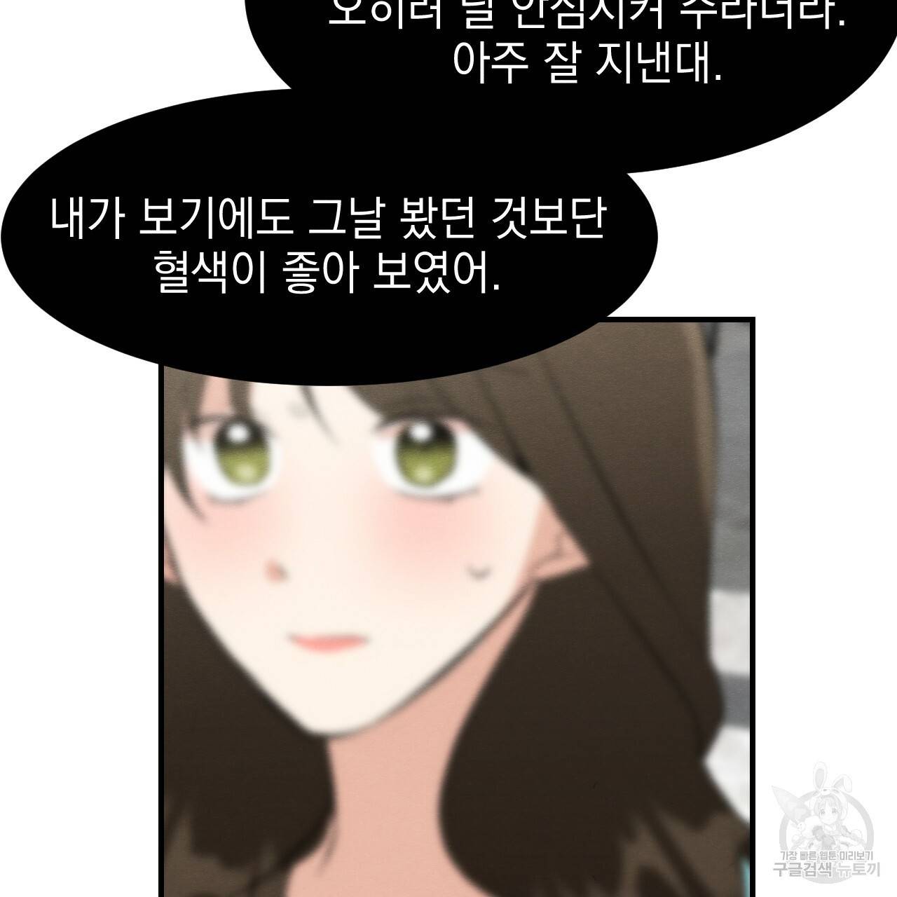 나쁘니까 더 31화 66