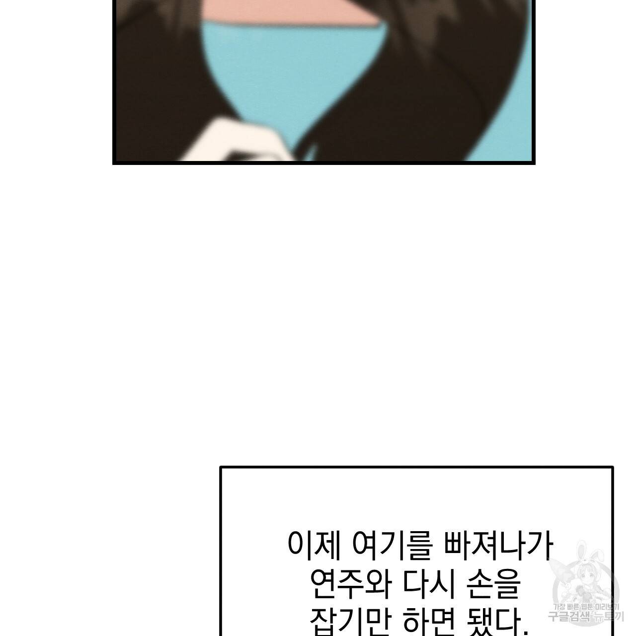 나쁘니까 더 31화 67