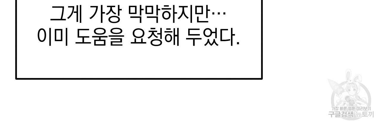 나쁘니까 더 31화 69