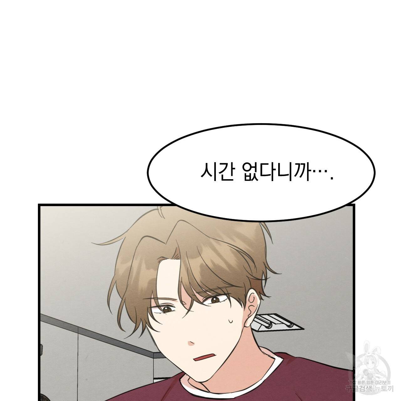 나쁘니까 더 31화 70