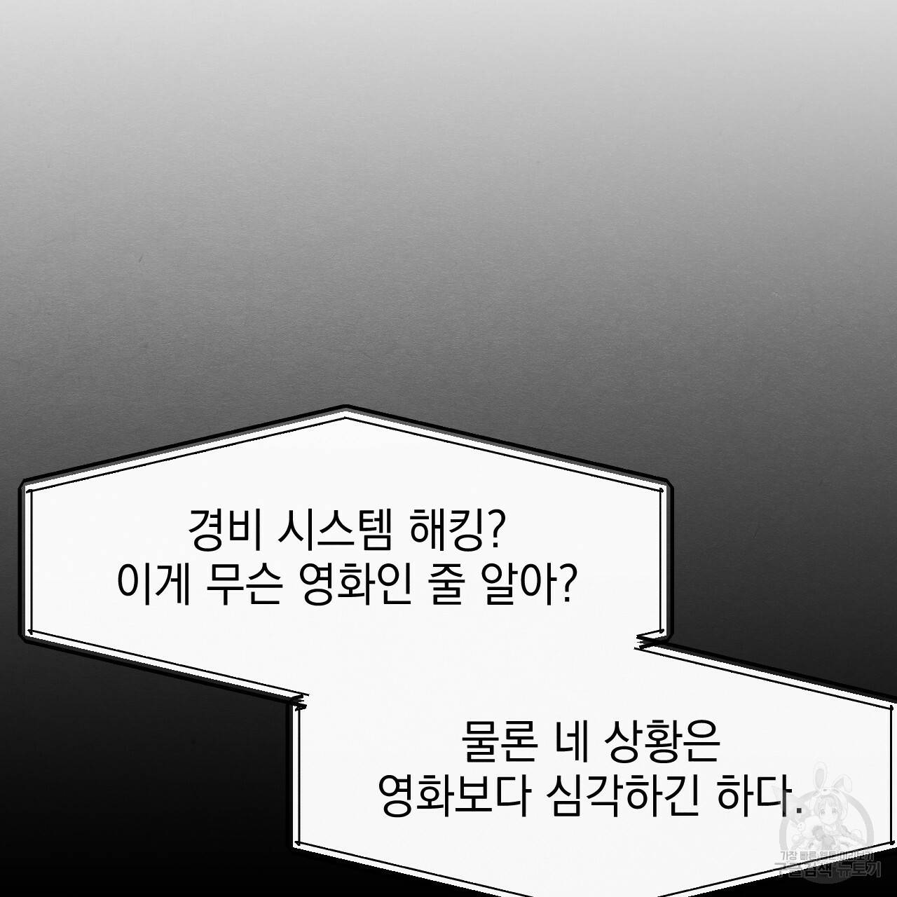 나쁘니까 더 31화 72