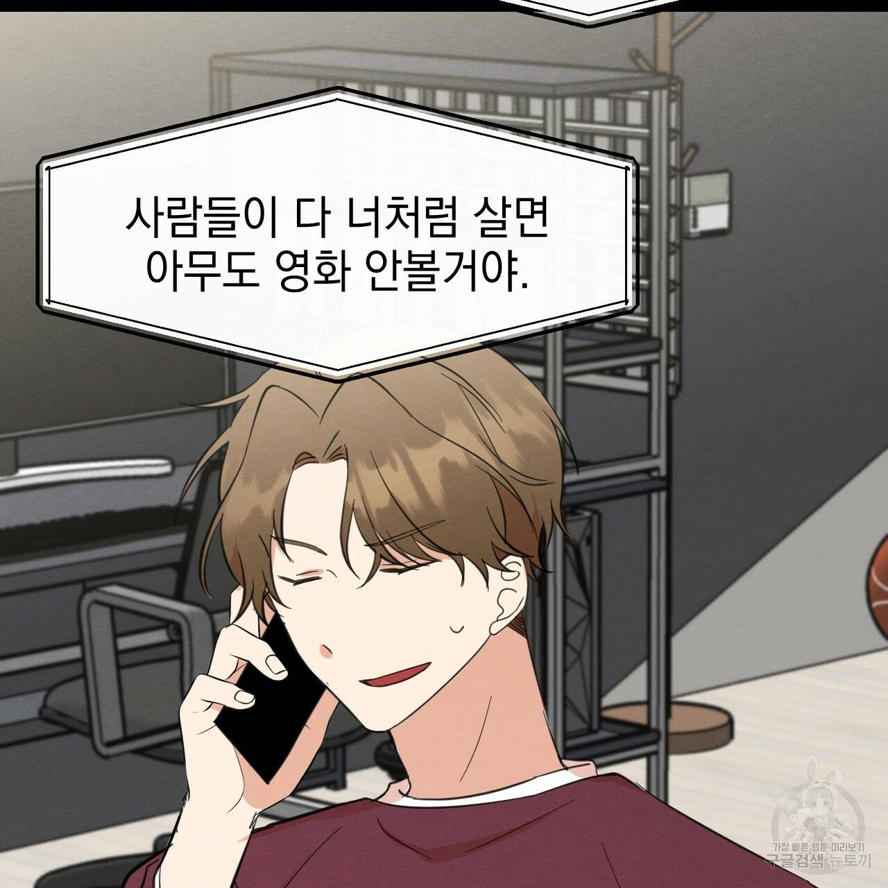 나쁘니까 더 31화 73