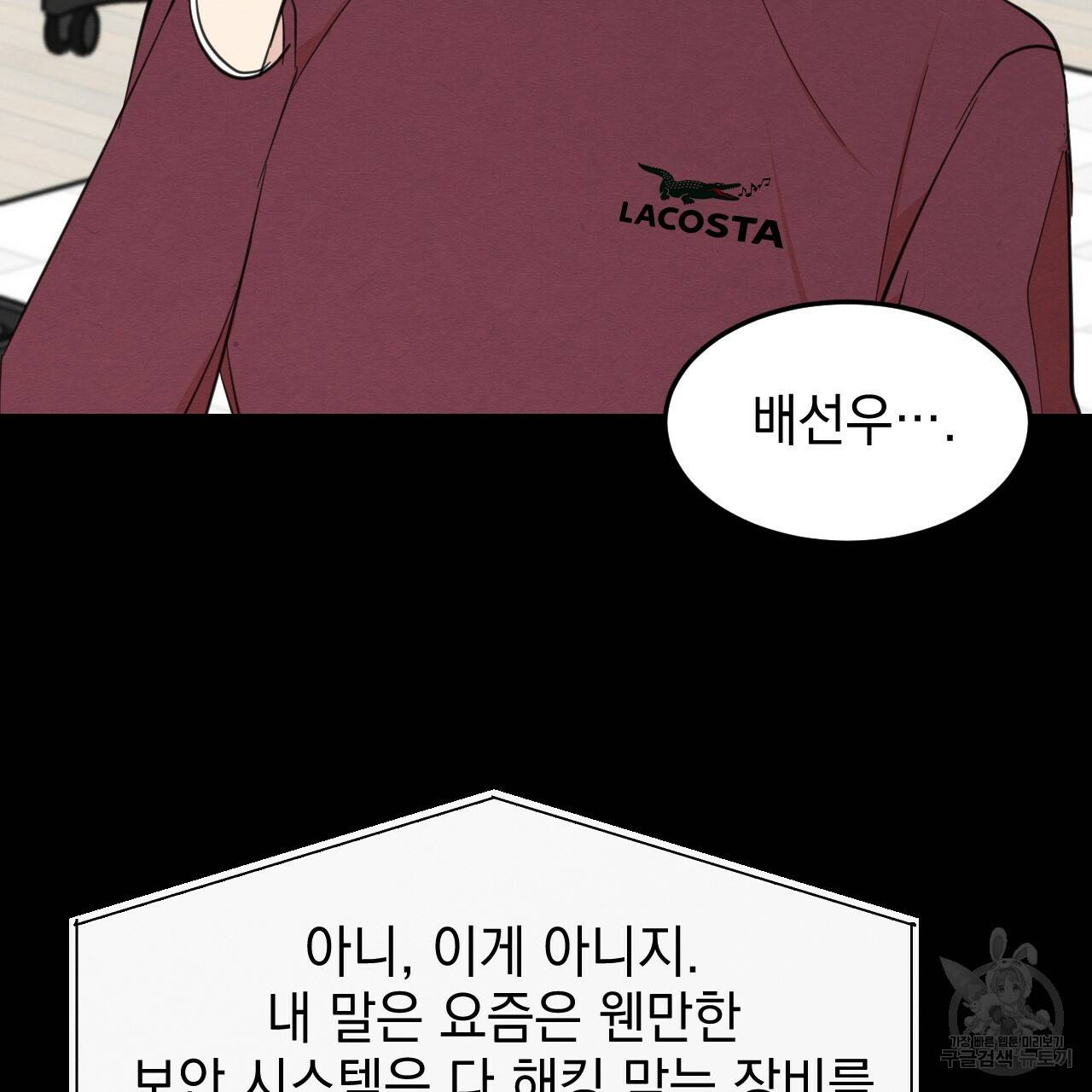 나쁘니까 더 31화 74