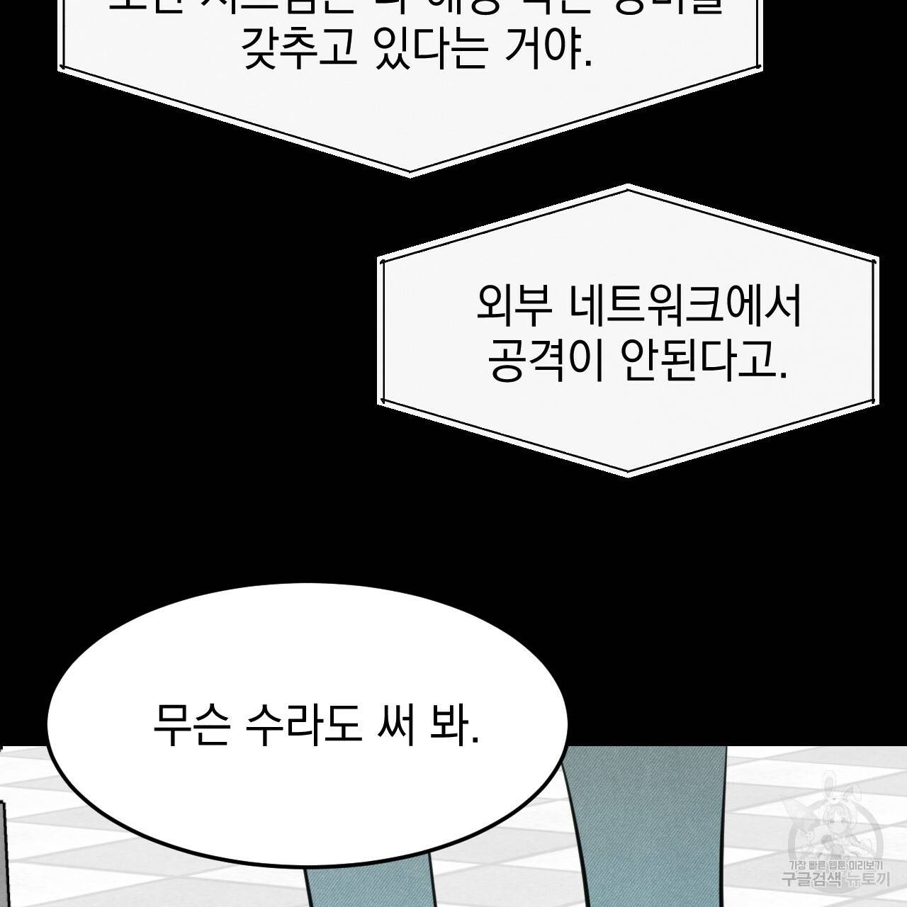 나쁘니까 더 31화 75