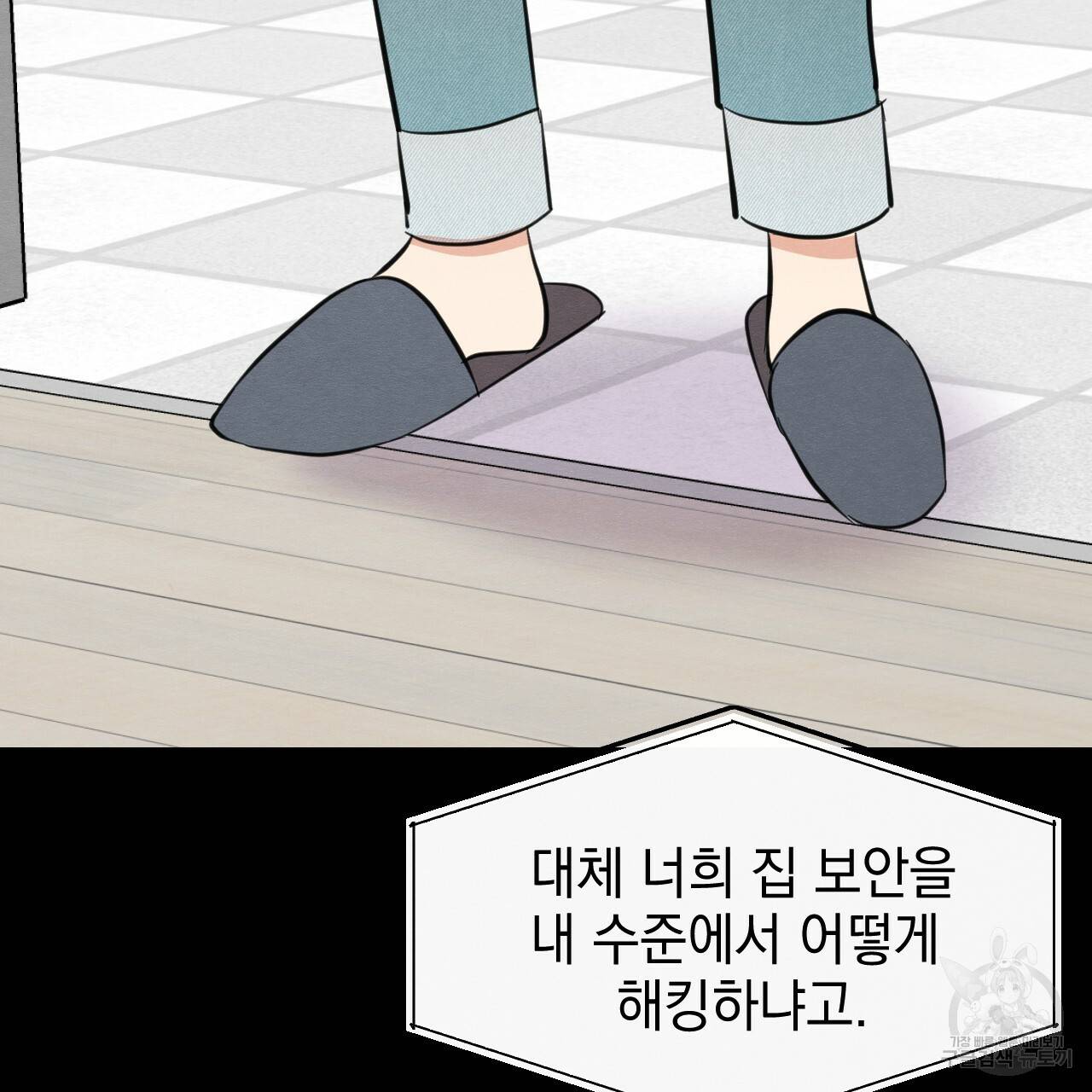 나쁘니까 더 31화 76