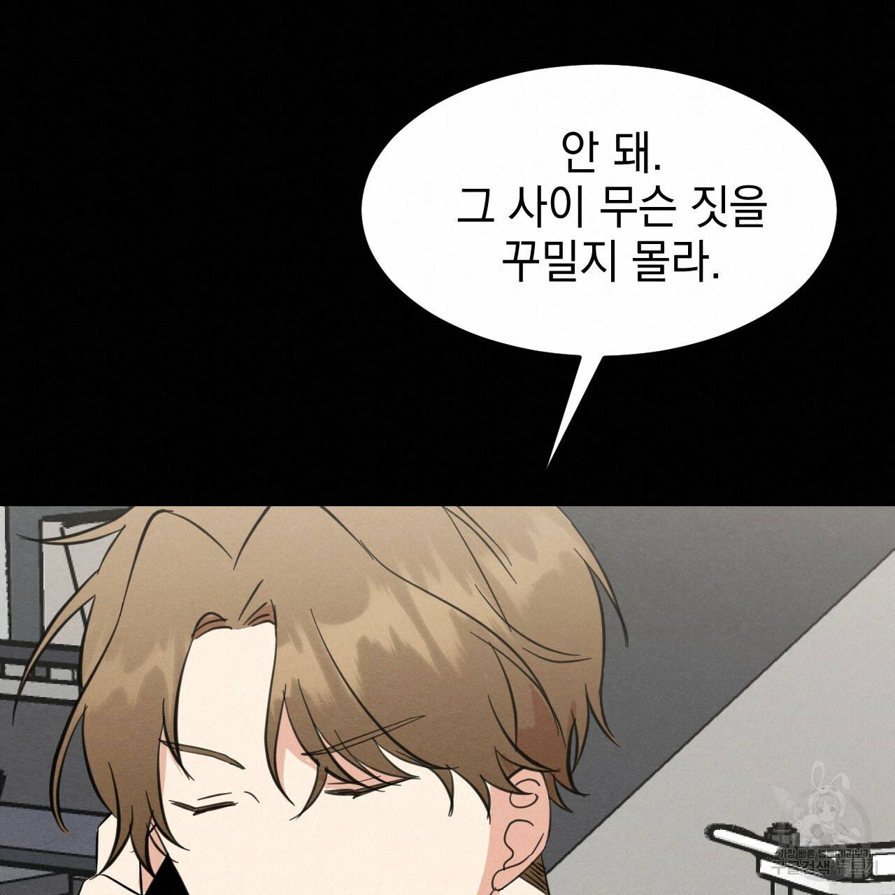 나쁘니까 더 31화 80