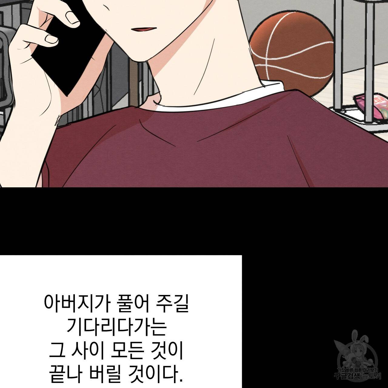 나쁘니까 더 31화 81